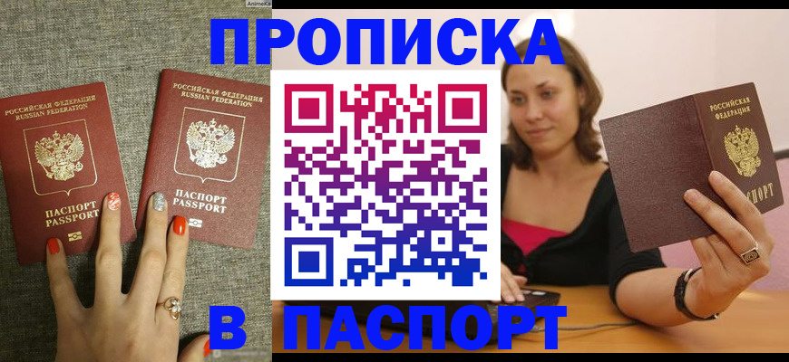 прописка паспорт в Дагестанских Огнях